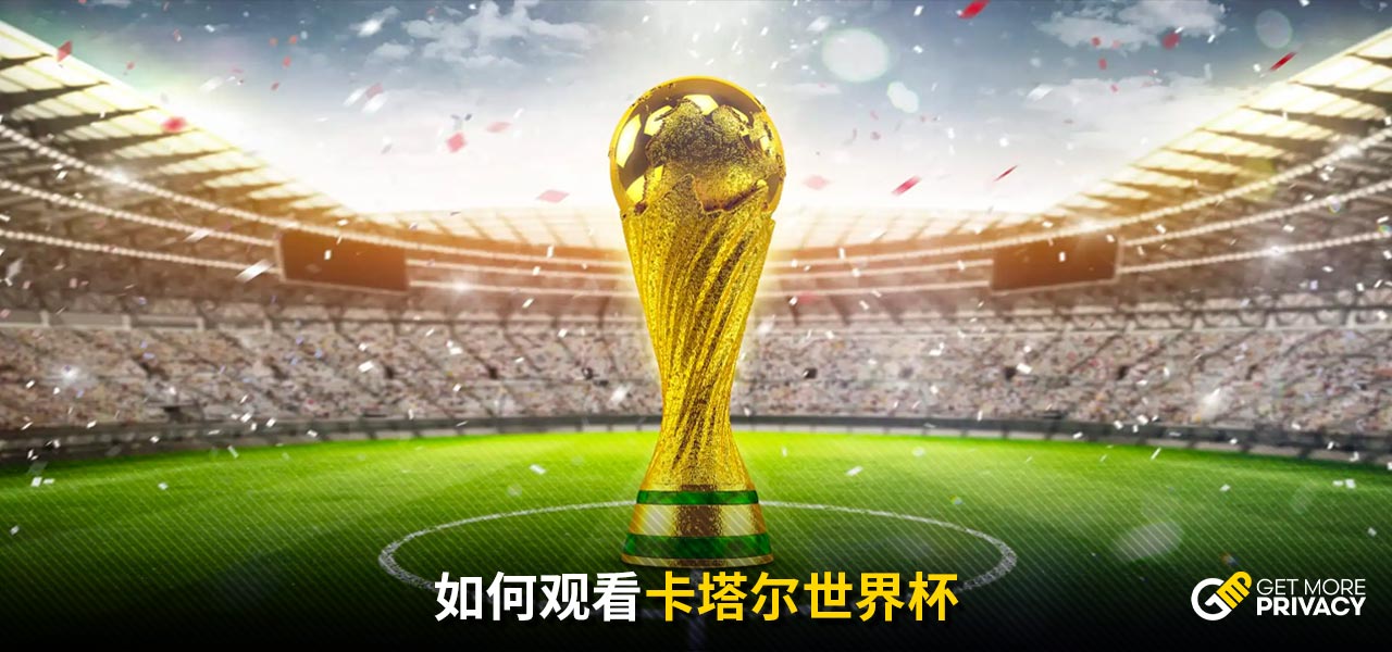 的传球和战